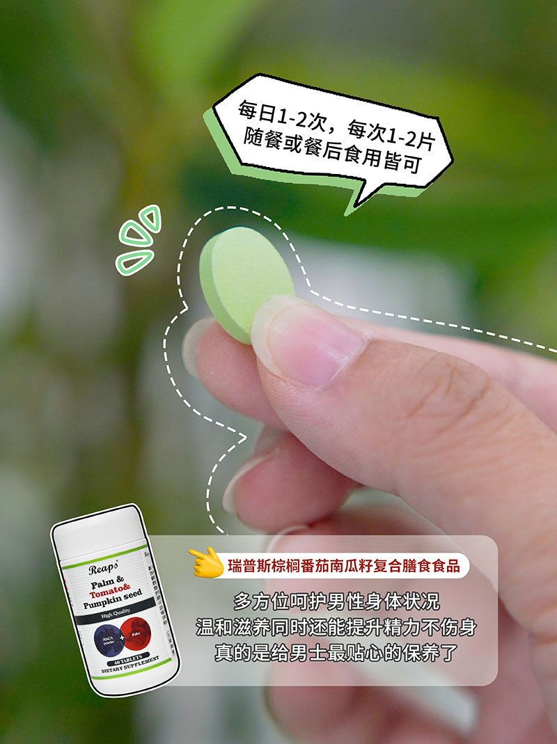 Reaps瑞普斯棕櫚番茄南瓜籽復合膳食食品3.jpg