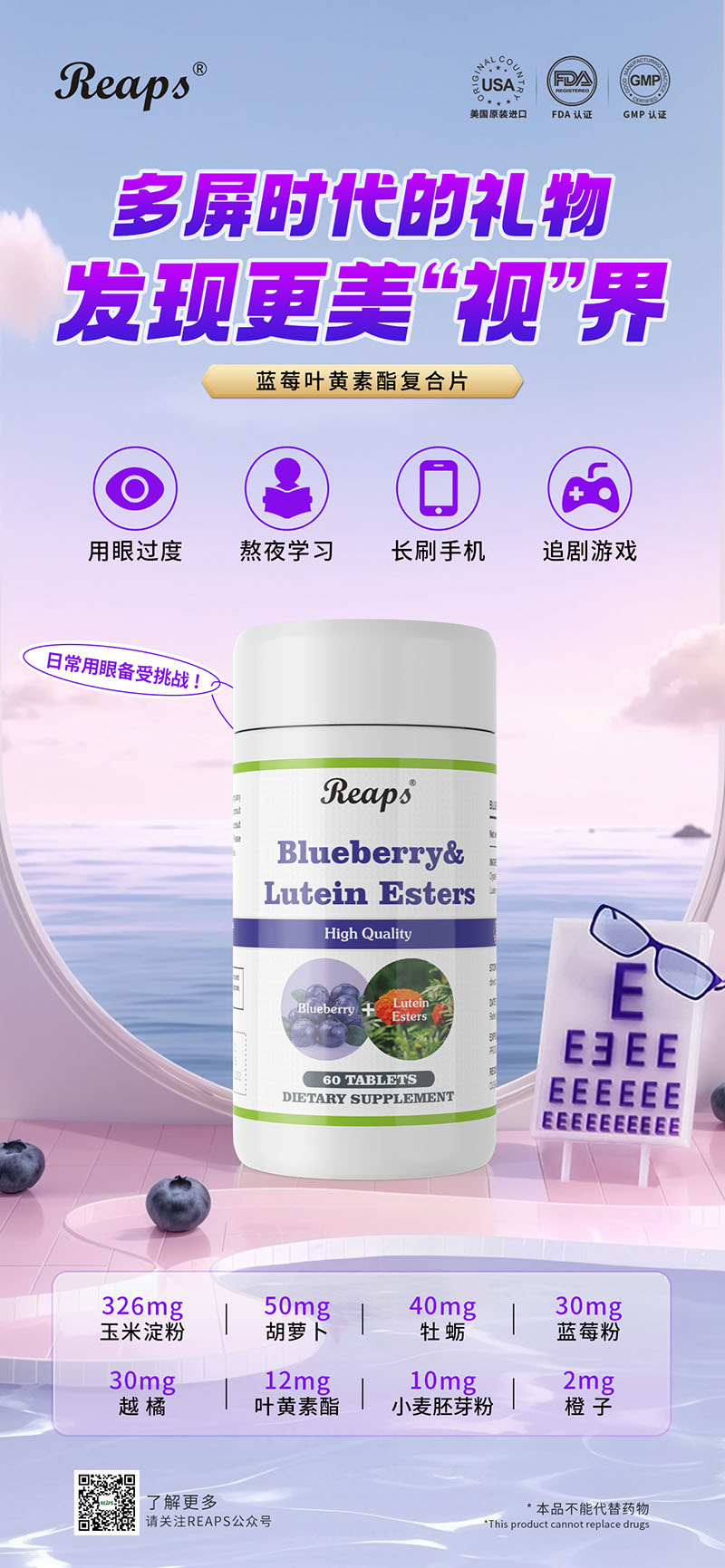 Reaps瑞普斯藍莓葉黃素酯復(fù)合片.jpg Reaps瑞普斯藍莓葉黃素酯復(fù)合片.jpg