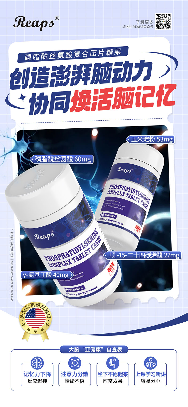 Reaps瑞普斯磷酯酰絲氨酸復(fù)合片.jpg Reaps瑞普斯磷酯酰絲氨酸復(fù)合片.jpg