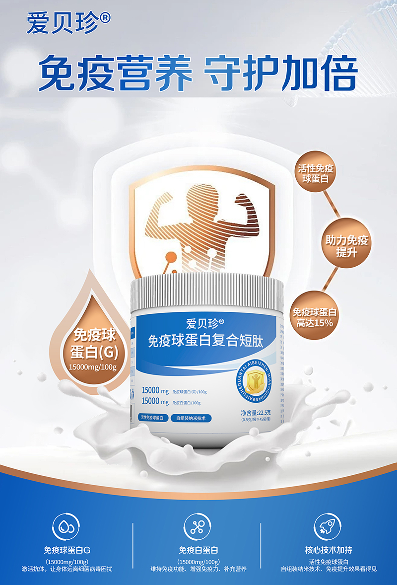 愛貝珍免疫球蛋白復(fù)合短肽01.jpg 愛貝珍免疫球蛋白復(fù)合短肽01.jpg