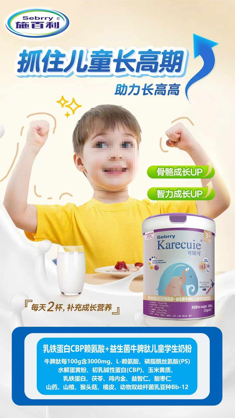 施百利可銳可乳鐵蛋白CBP賴氨酸+益生菌牛脾肽兒童學生奶粉02.jpg