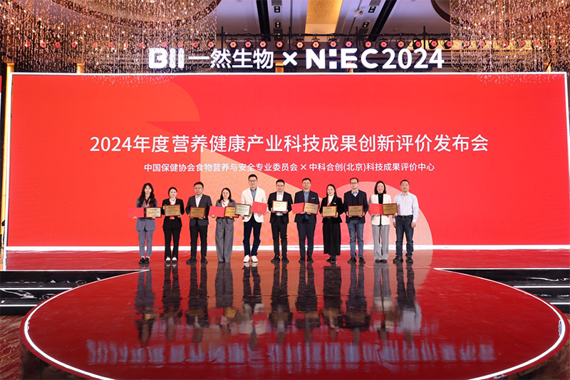愛維睿榮獲2024年度營養(yǎng)健康產(chǎn)業(yè)創(chuàng)新產(chǎn)品01.png 愛維睿榮獲2024年度營養(yǎng)健康產(chǎn)業(yè)創(chuàng)新產(chǎn)品01.png