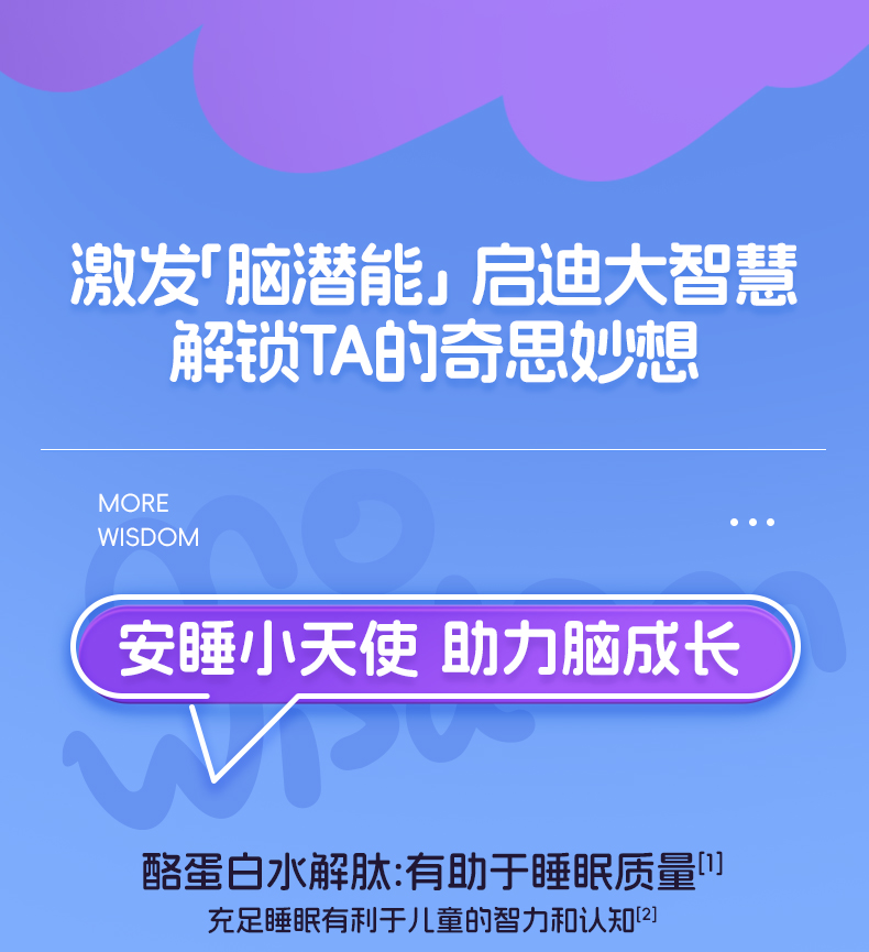 歐恩貝萌小聰大智慧兒童配方奶粉詳情 (3).jpg