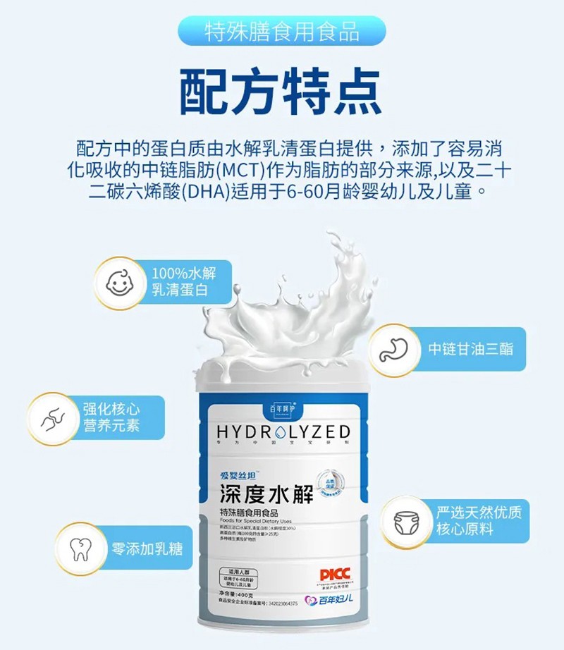愛嬰絲坦深度水解特殊膳食用食品01_06.jpg