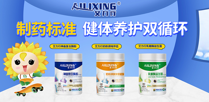 艾力行營養(yǎng)品.jpg 艾力行營養(yǎng)品.jpg