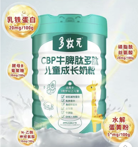 多牧元CBP牛脾肽多肽兒童成長(zhǎng)奶粉.png 多牧元CBP牛脾肽多肽兒童成長(zhǎng)奶粉.png