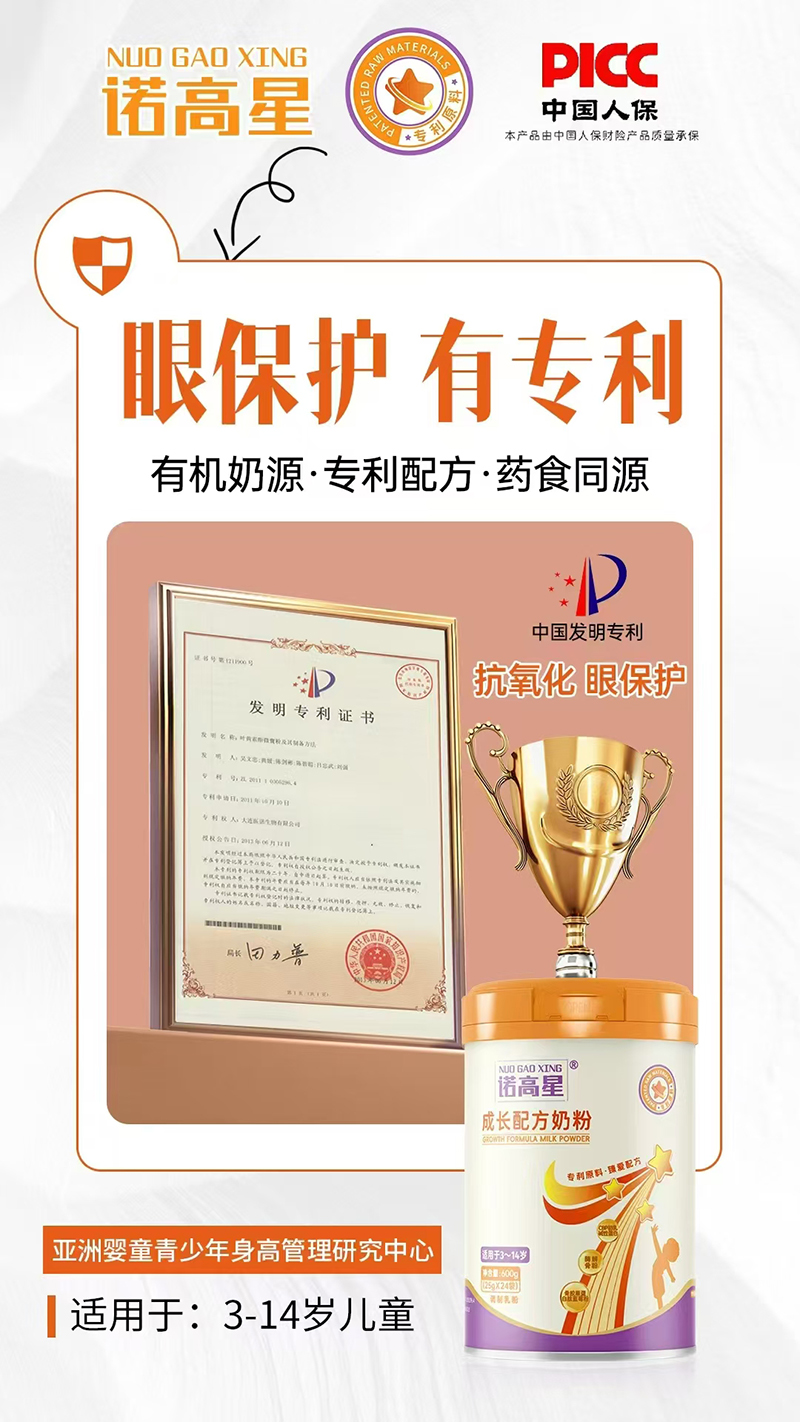 諾高星成長(zhǎng)配方奶粉.jpg 諾高星成長(zhǎng)配方奶粉.jpg