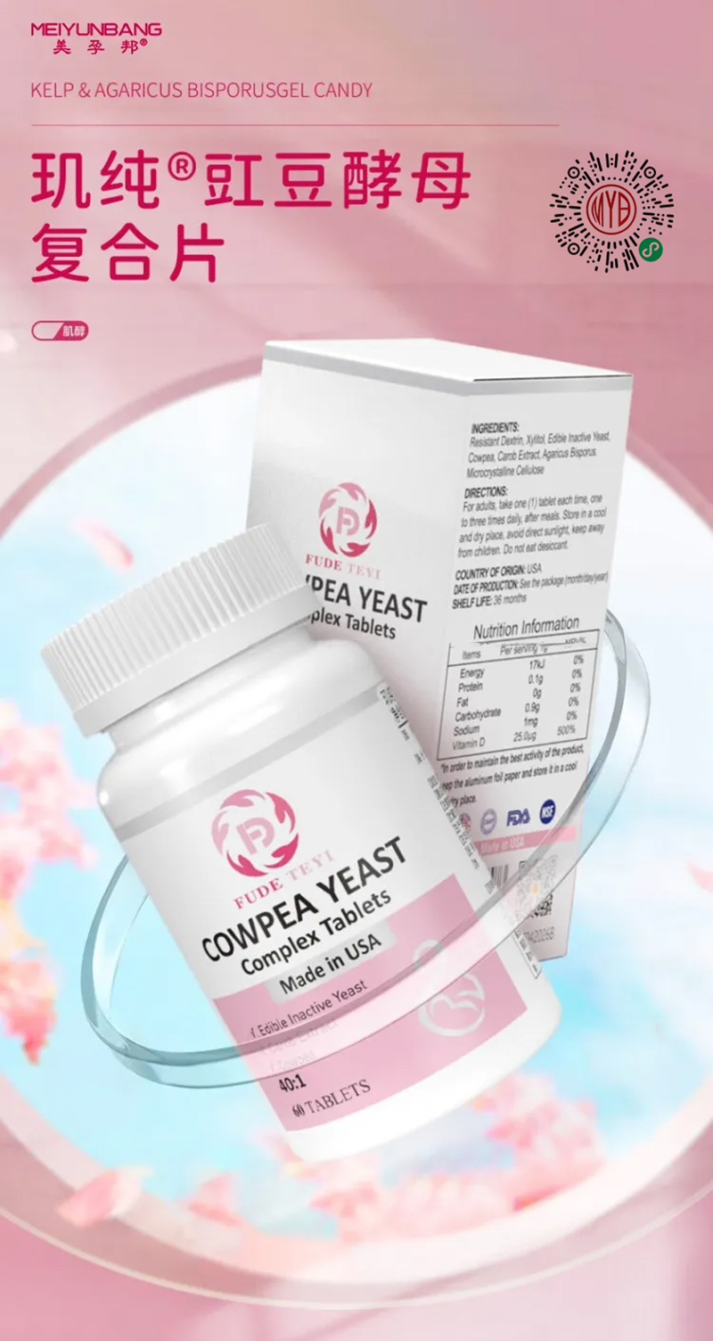 美孕邦璣純豇豆酵母復合片01.jpg 美孕邦璣純豇豆酵母復合片01.jpg