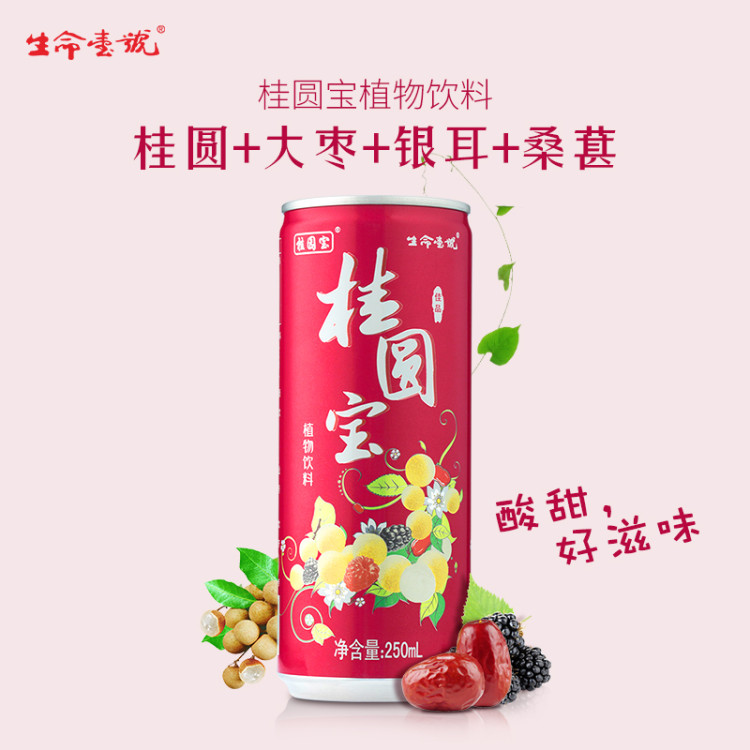 生命一號桂圓寶植物飲料.jpg 生命一號桂圓寶植物飲料.jpg