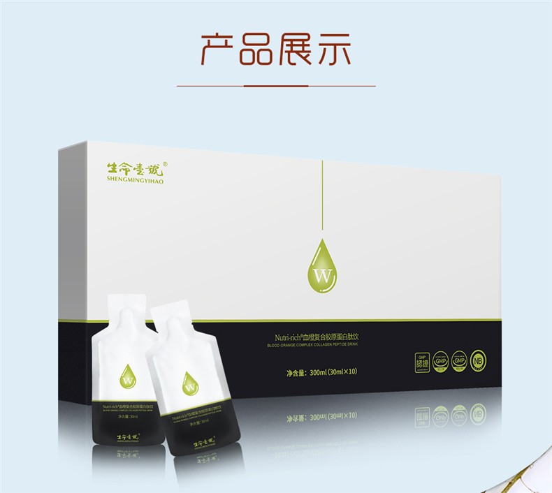 生命一號(hào)AGC精華血橙膠原蛋白小分子魚膠原蛋白肽飲料.jpg 生命一號(hào)AGC精華血橙膠原蛋白小分子魚膠原蛋白肽飲料.jpg