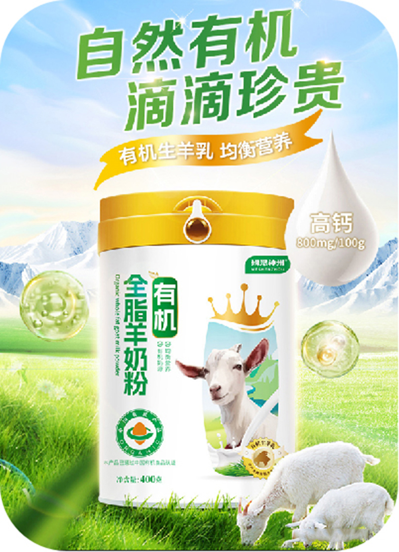 姆恩神州有機全脂羊奶粉.jpg 姆恩神州有機全脂羊奶粉.jpg