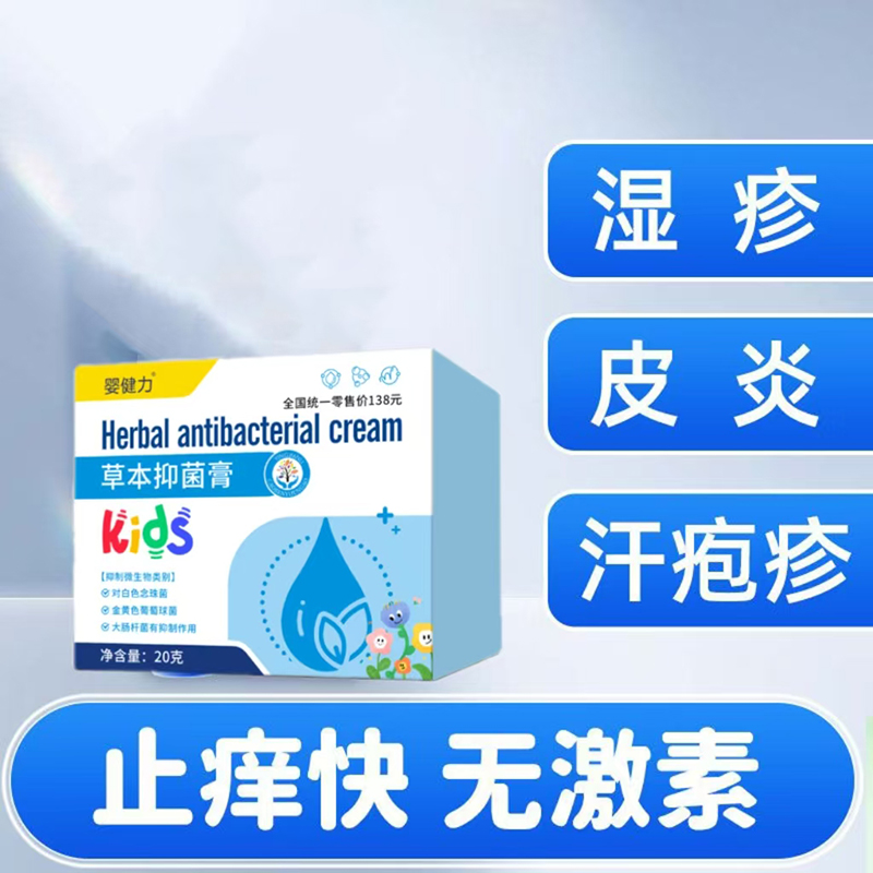 嬰健力草本抑菌膏(男款).jpg 嬰健力草本抑菌膏(男款).jpg