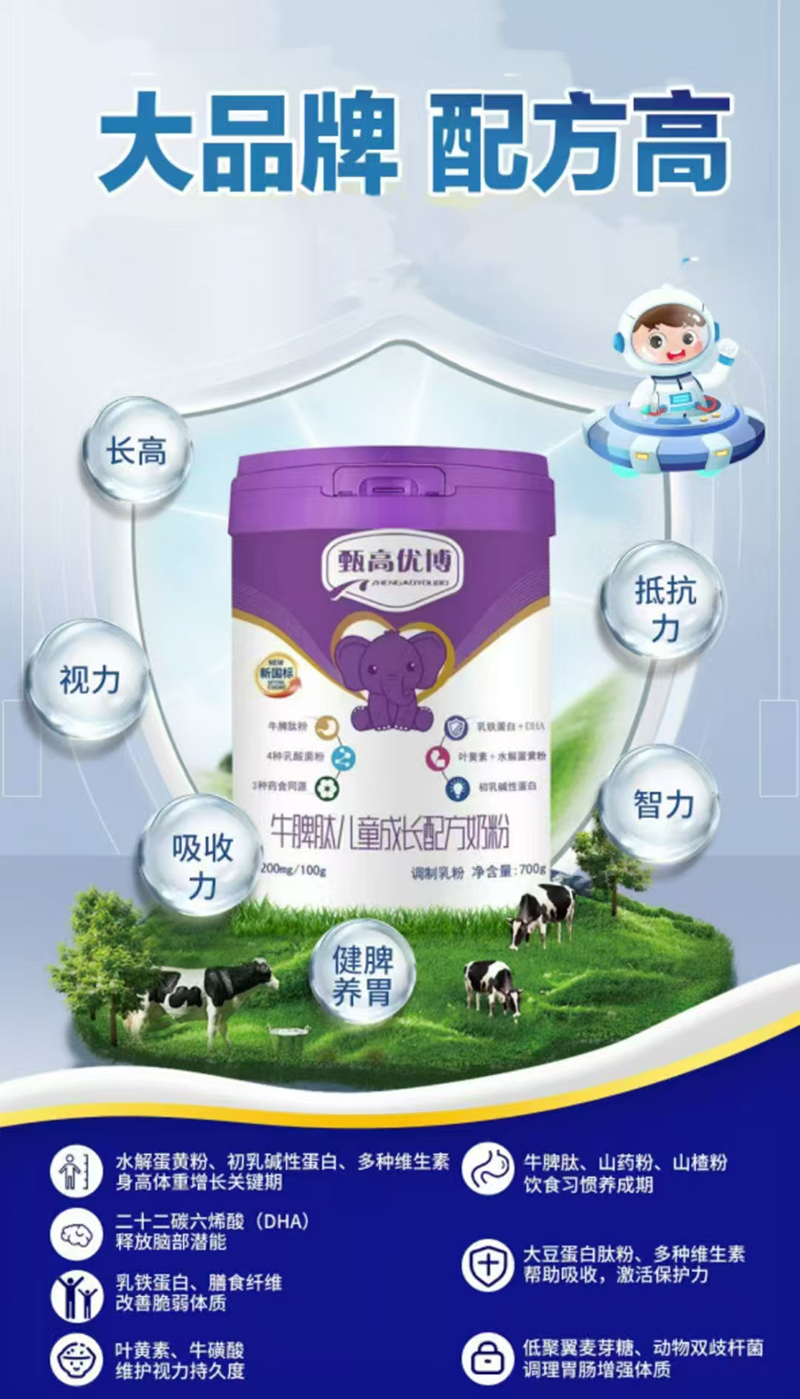 甄高優(yōu)博牛脾肽兒童成長配方奶粉.jpg 甄高優(yōu)博牛脾肽兒童成長配方奶粉.jpg