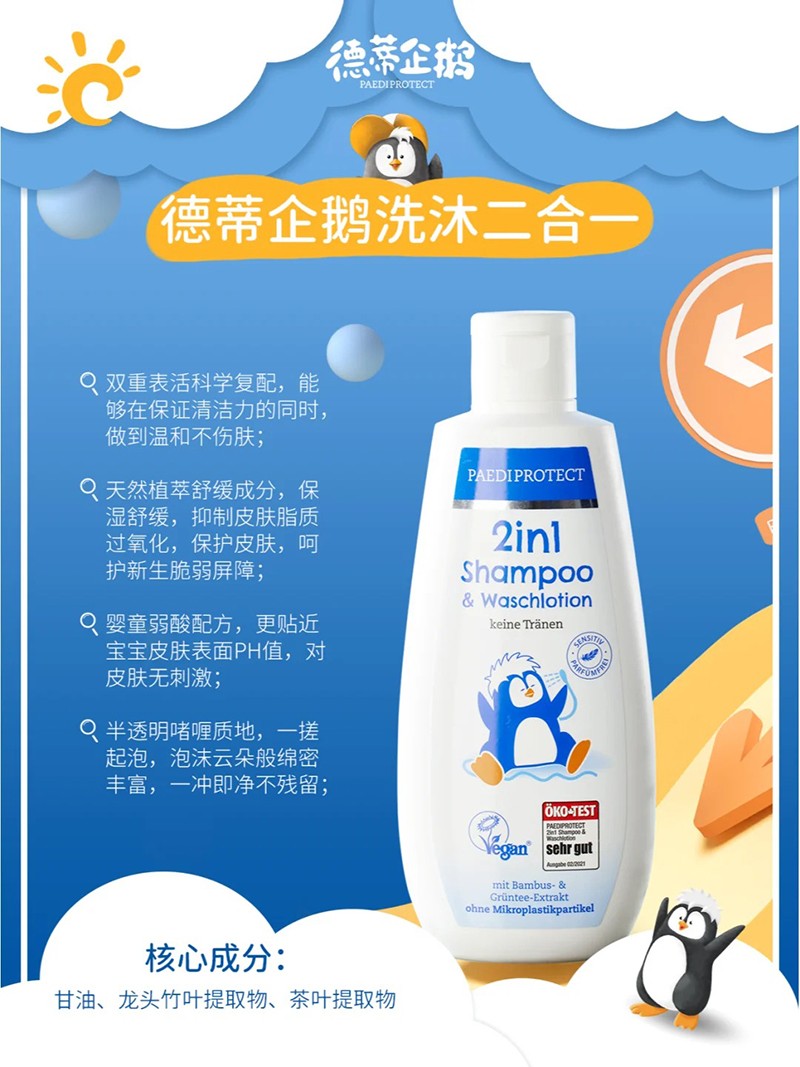 德蒂企鵝洗沐二合一特點.jpg