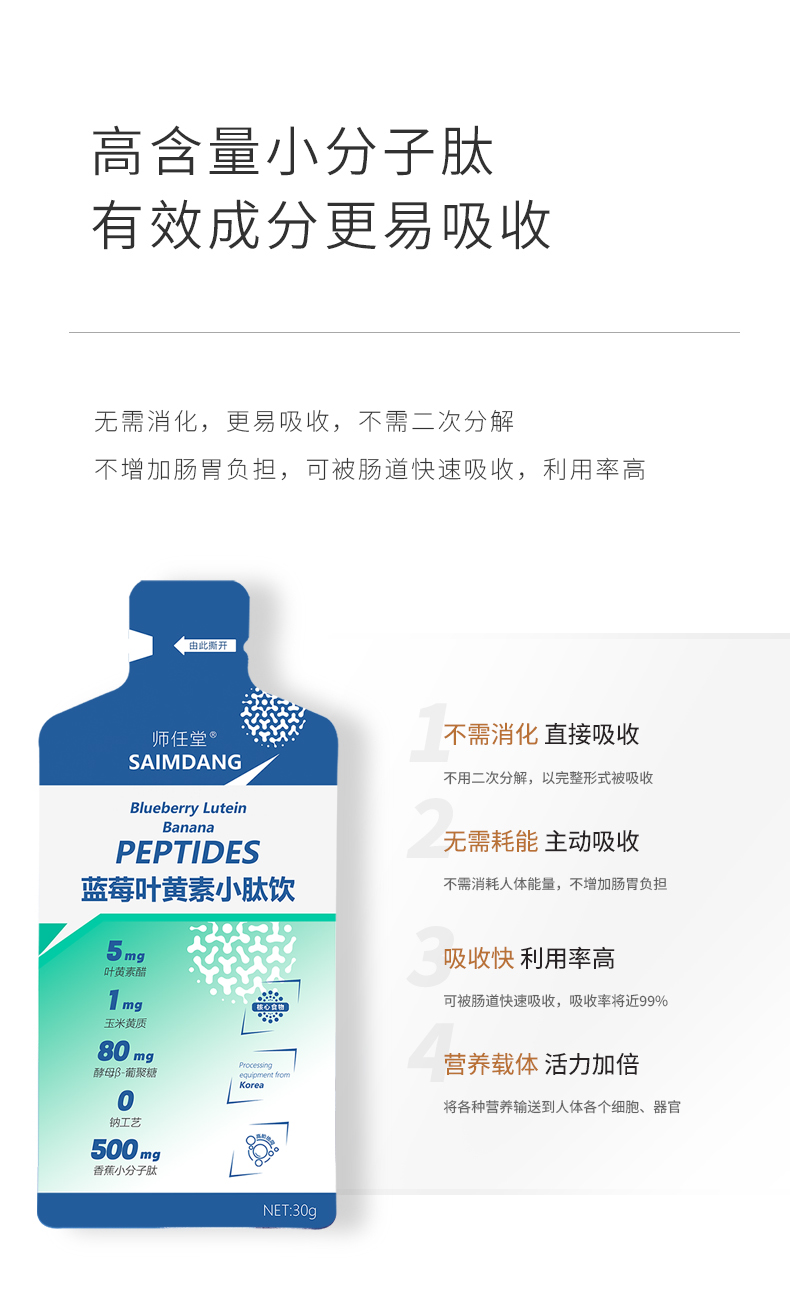 師任堂藍(lán)莓葉黃素小肽飲 (10).jpg