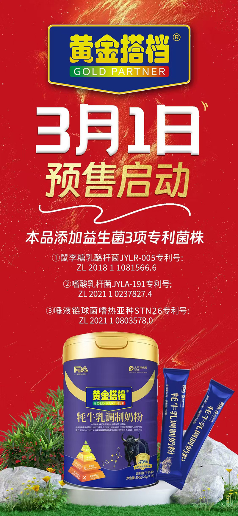 黃金搭檔牦牛乳調制奶粉.jpg 黃金搭檔牦牛乳調制奶粉.jpg