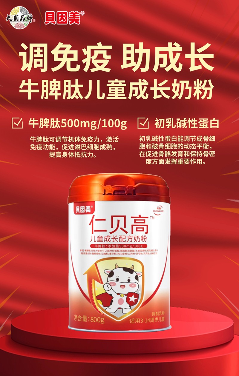 貝因美仁貝高兒童成長配方奶粉06