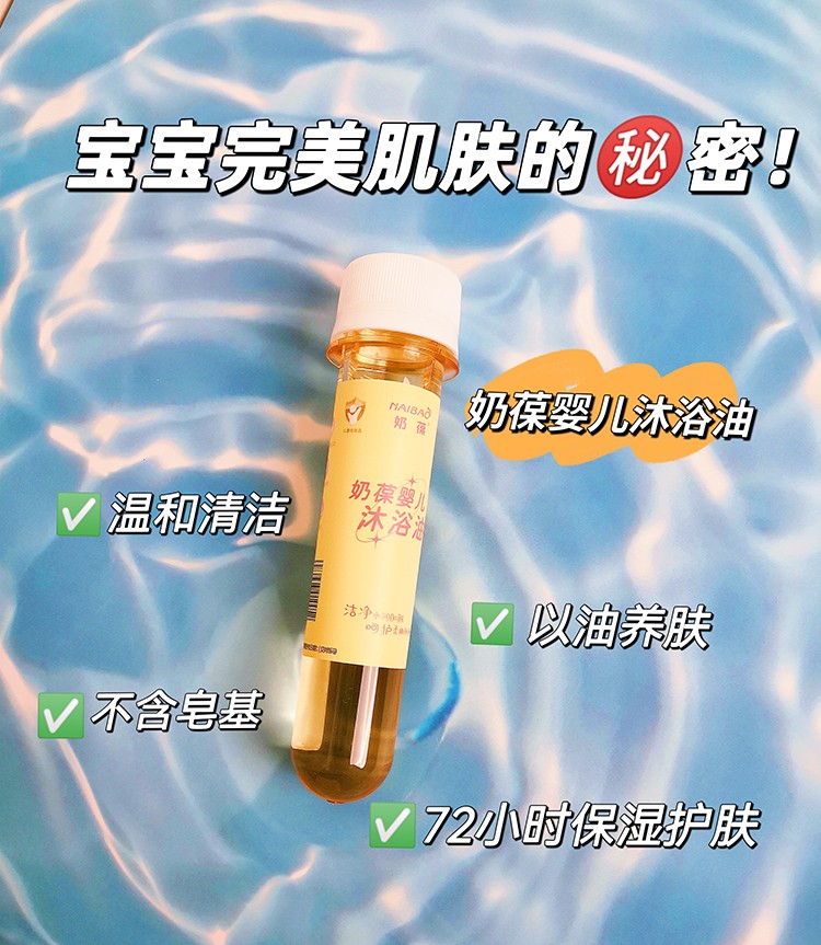 奶葆嬰兒沐浴油 (10).jpg