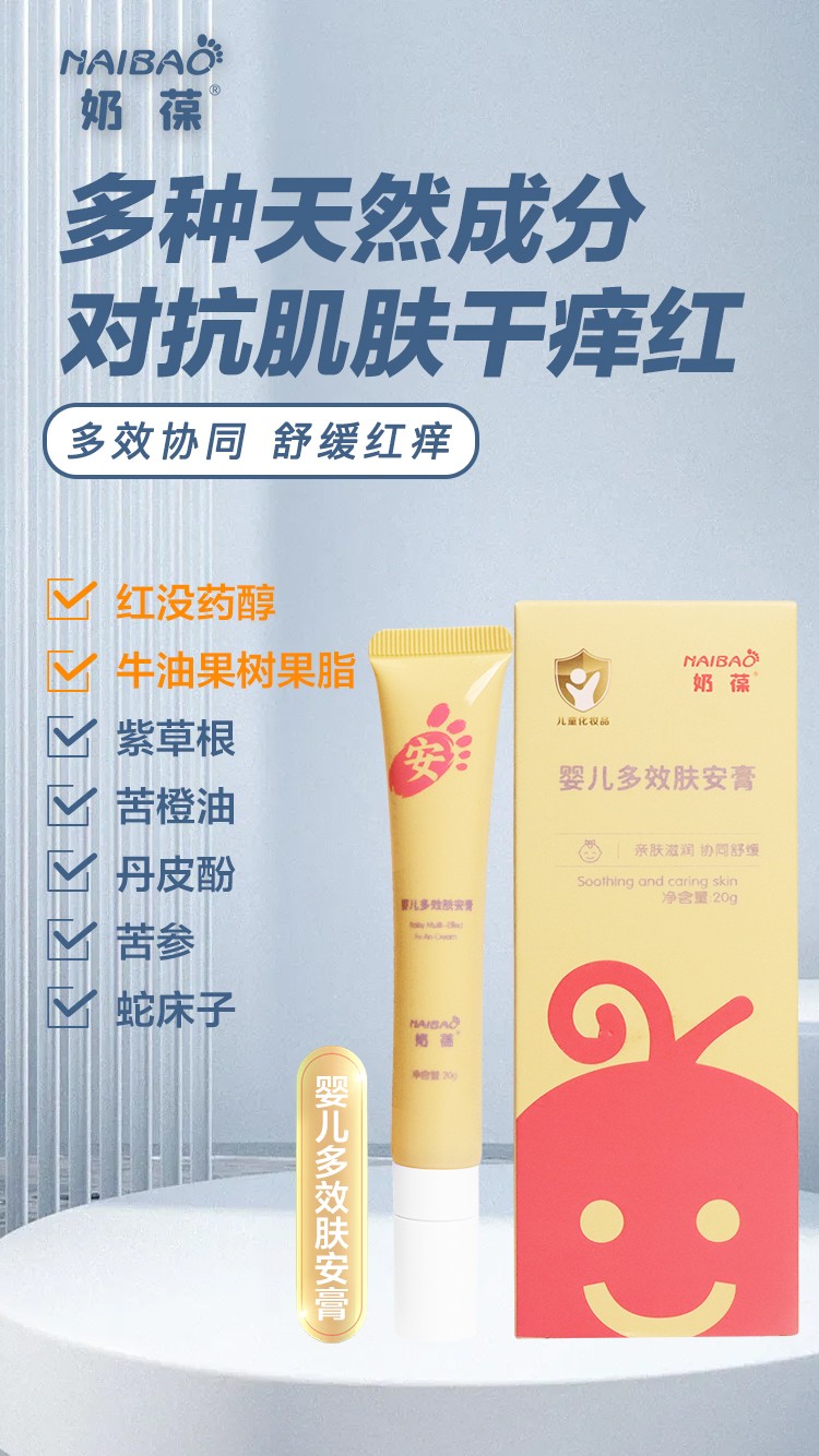奶葆嬰兒多效膚安膏優(yōu)勢.jpg
