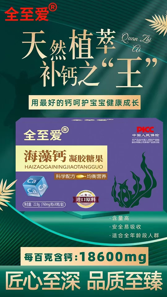 全至愛(ài)海藻鈣凝膠糖果.jpg 全至愛(ài)海藻鈣凝膠糖果.jpg