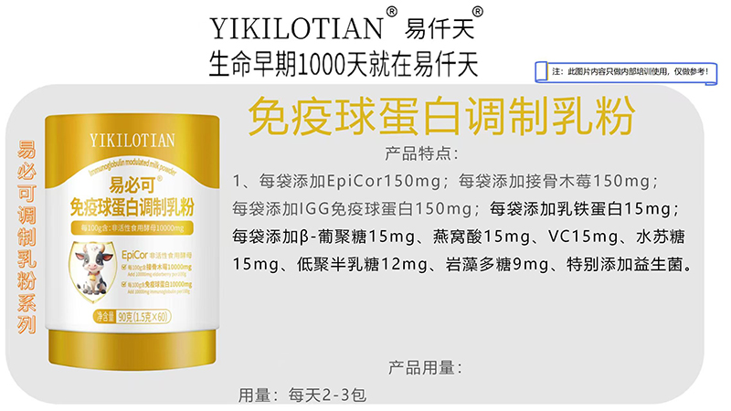 易仟天易必可系列免疫球蛋白調(diào)制乳粉01.jpg