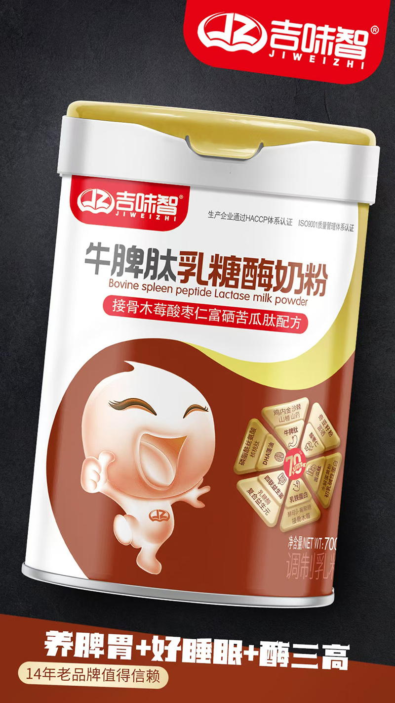 吉味智牛脾肽乳糖酶奶粉 接骨木莓酸棗仁富硒苦瓜肽配方.jpg 吉味智牛脾肽乳糖酶奶粉 接骨木莓酸棗仁富硒苦瓜肽配方.jpg