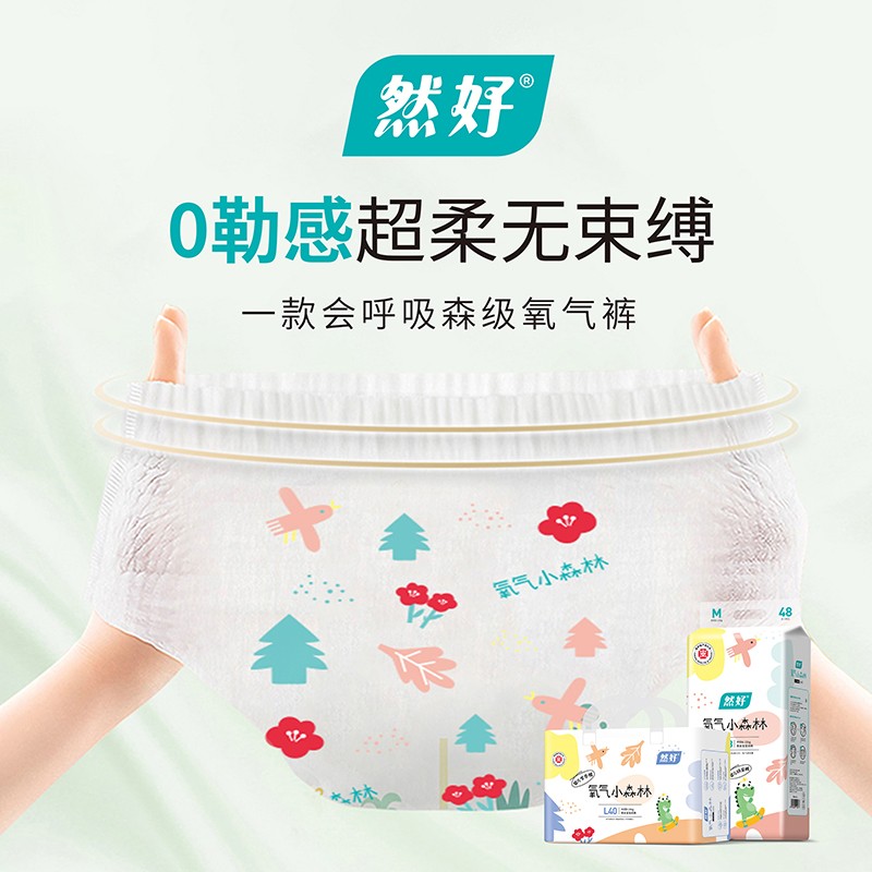 然好氧氣小森林嬰兒紙尿褲02.jpg