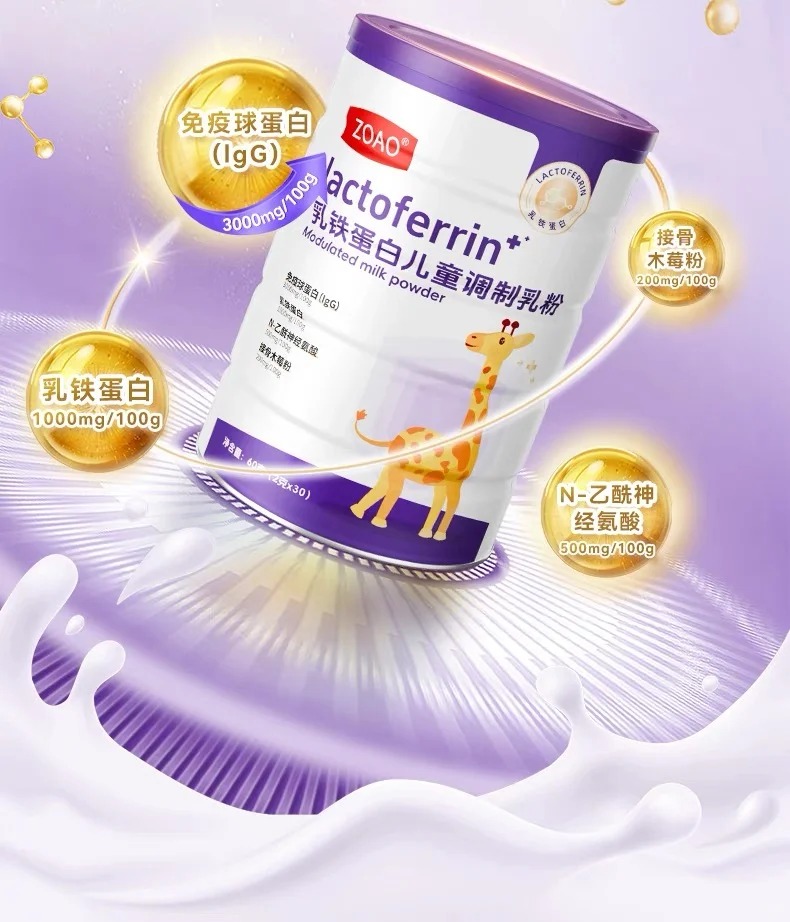 ZOAO乳鐵蛋白兒童調(diào)制乳粉招商.jpg ZOAO乳鐵蛋白兒童調(diào)制乳粉招商.jpg