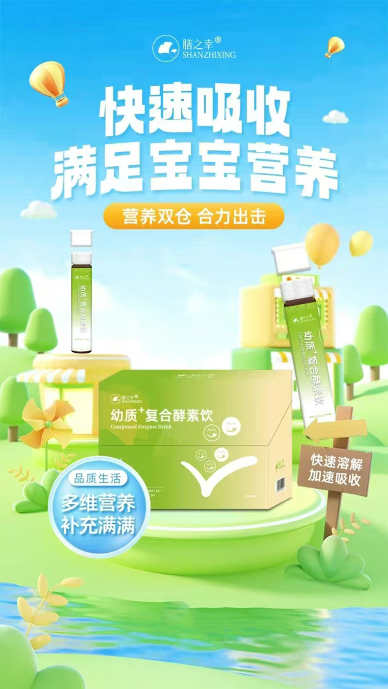 膳之幸幼質(zhì)復合酵素飲.jpg 膳之幸幼質(zhì)復合酵素飲.jpg