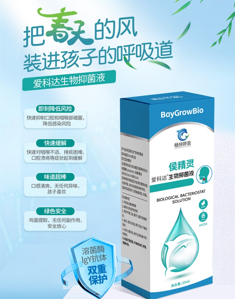 暢快呼息侯精靈愛(ài)科達(dá)生物抑菌液01.jpg