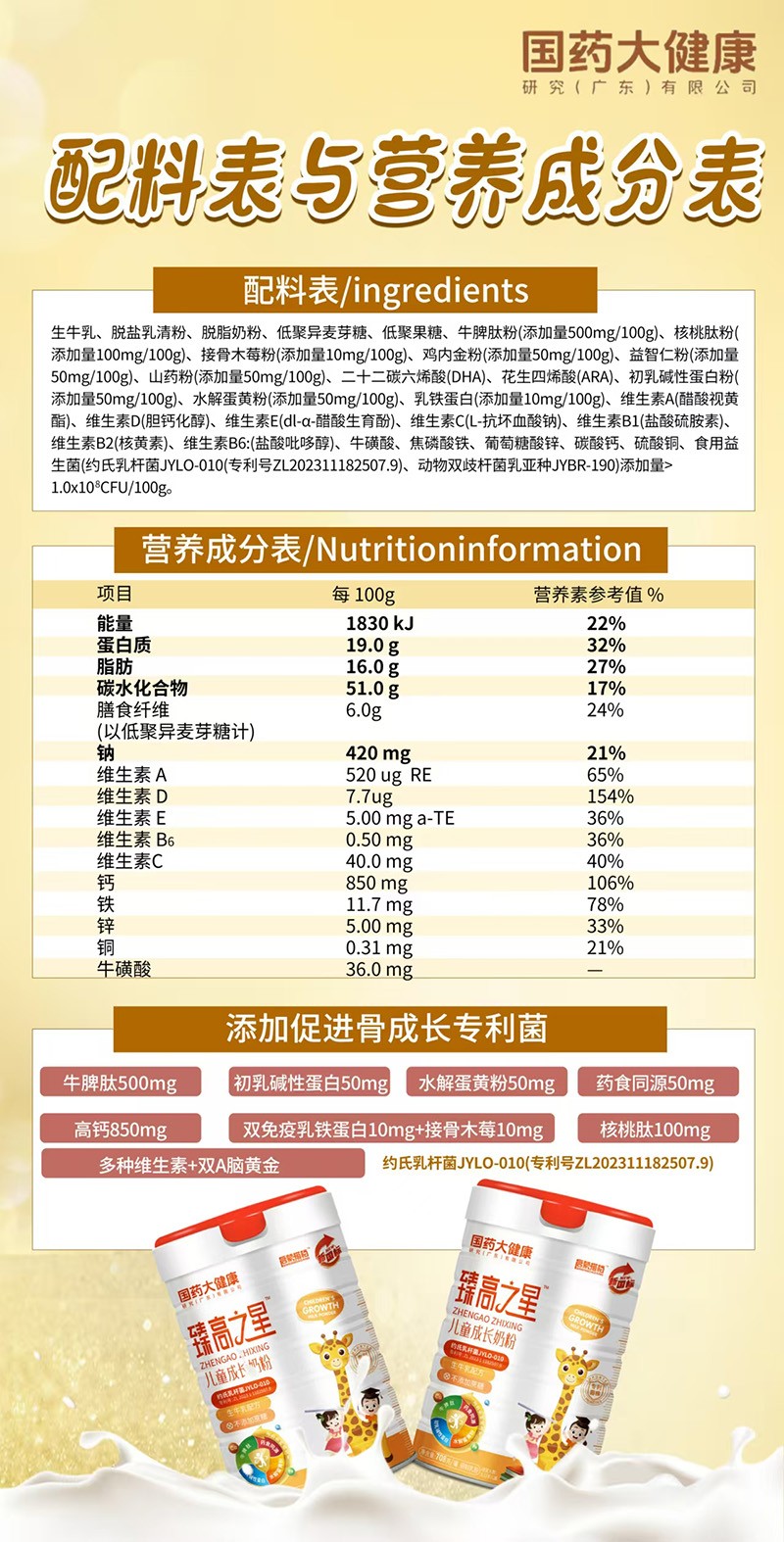 國藥大健康啟蒙搭檔臻高之星兒童成長奶粉1.jpg