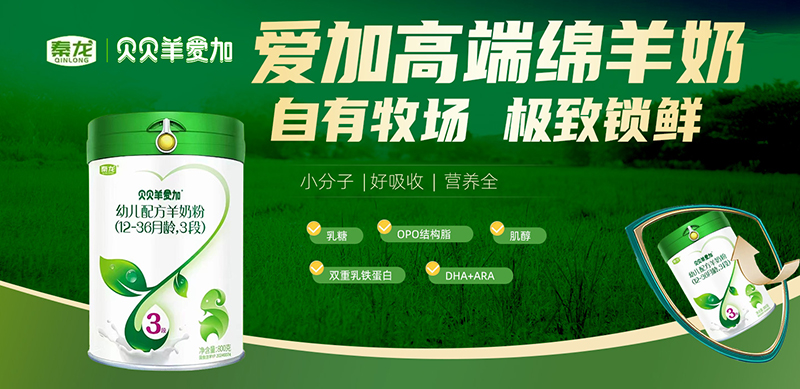 貝貝羊愛加幼兒配方羊奶粉02.jpg 貝貝羊愛加幼兒配方羊奶粉02.jpg