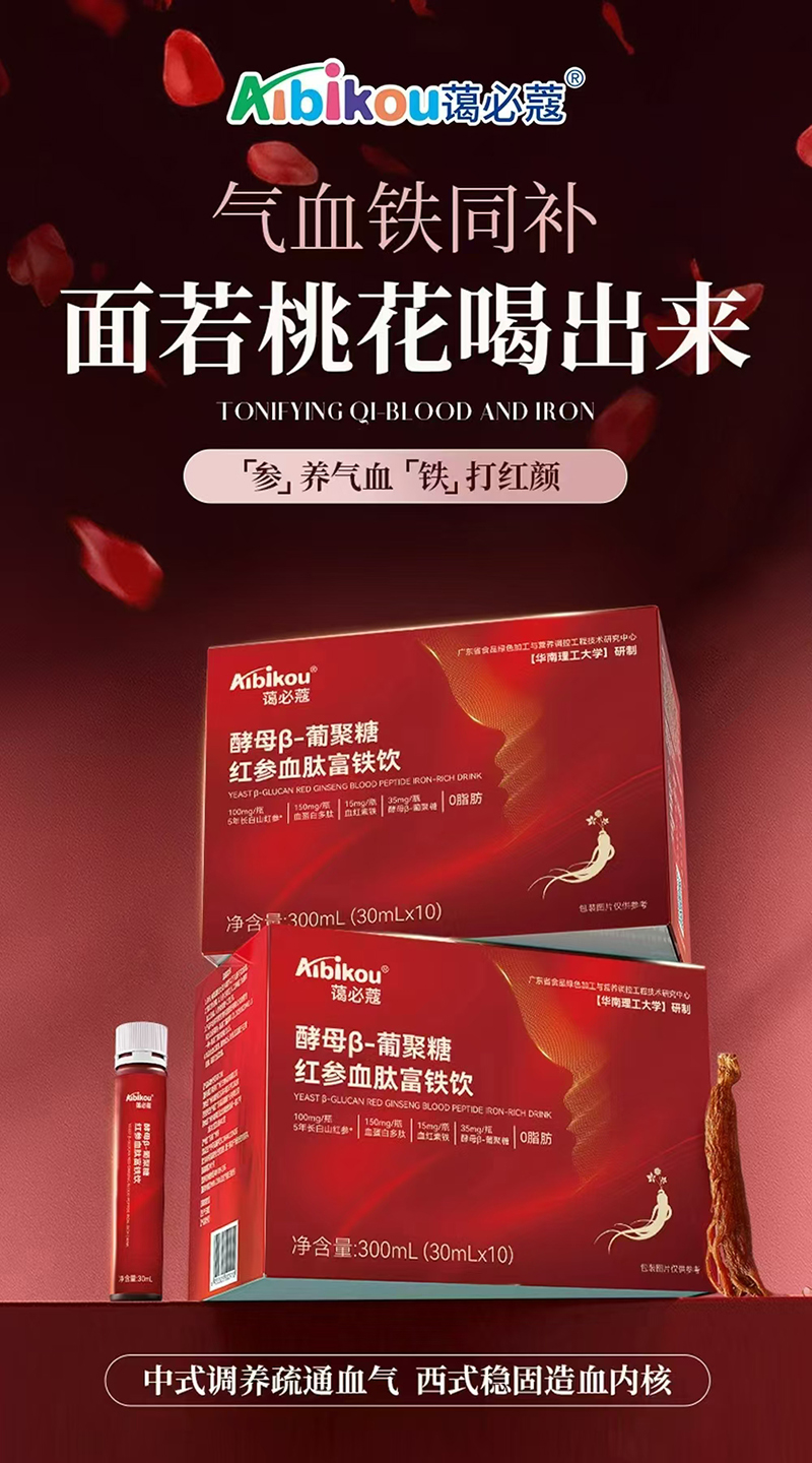 藹必蔻酵母β-葡聚糖紅參血肽富鐵飲.jpg 藹必蔻酵母β-葡聚糖紅參血肽富鐵飲.jpg