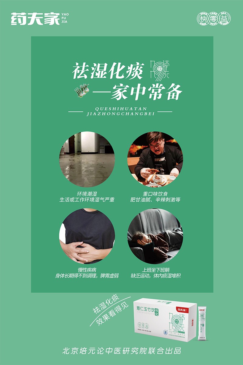 藥夫家薏仁玉竹飲—質(zhì)化海報4.jpg