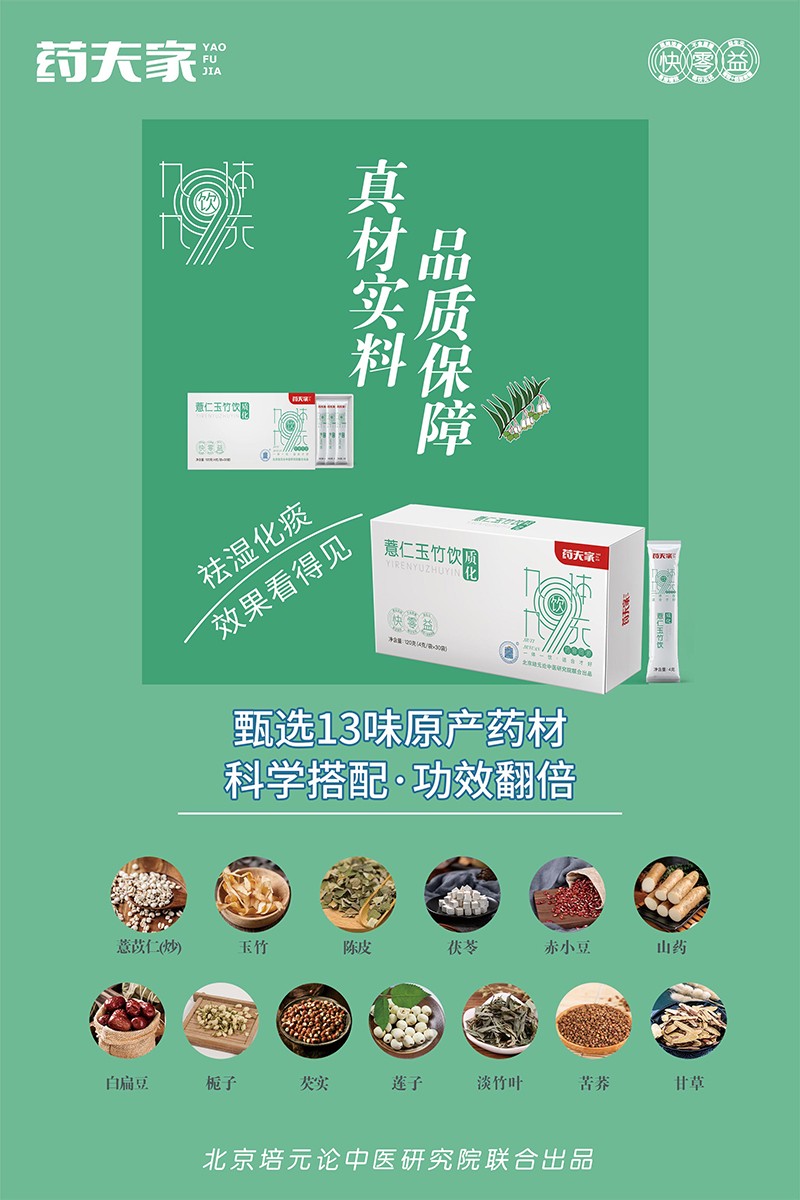 藥夫家薏仁玉竹飲—質(zhì)化海報2.jpg