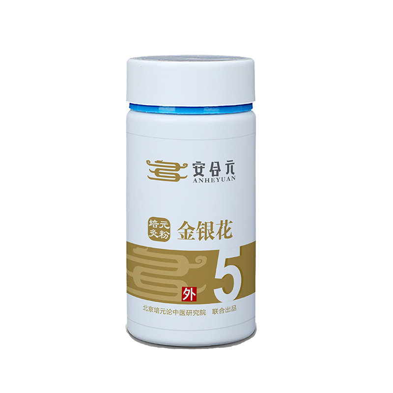 安合元培元灸藥粉 5號(hào)金銀花.jpg 安合元培元灸藥粉 5號(hào)金銀花.jpg