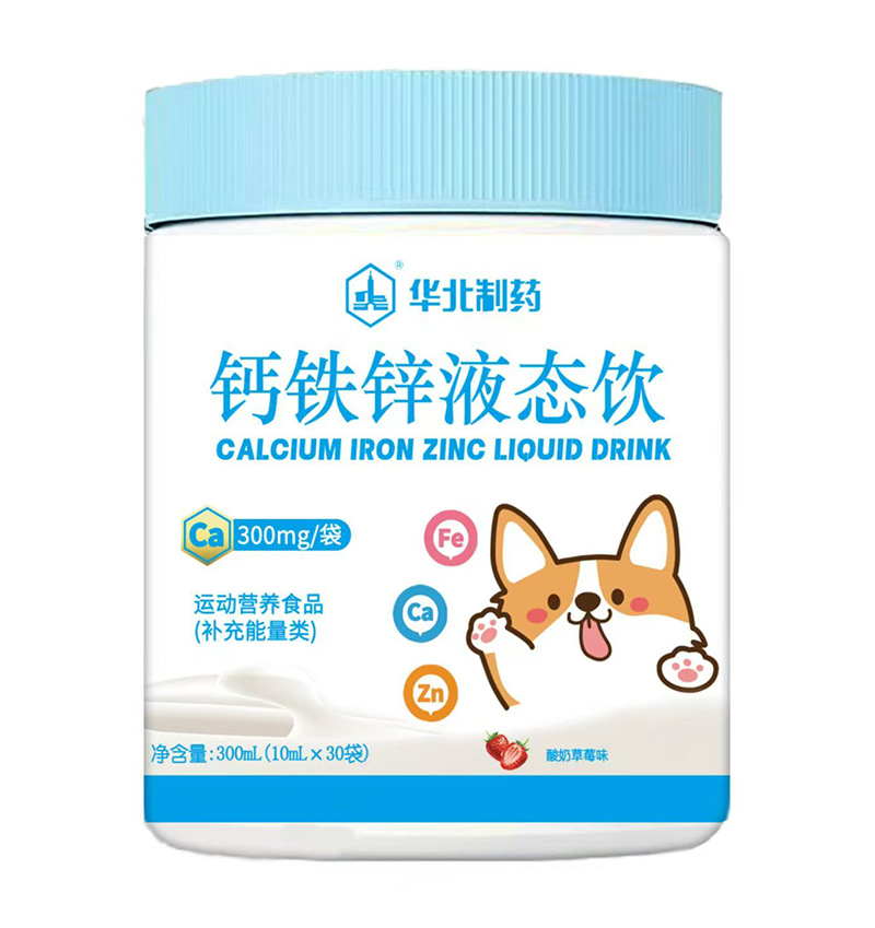 華北制藥鈣鐵鋅液態(tài)飲.jpg 華北制藥鈣鐵鋅液態(tài)飲.jpg