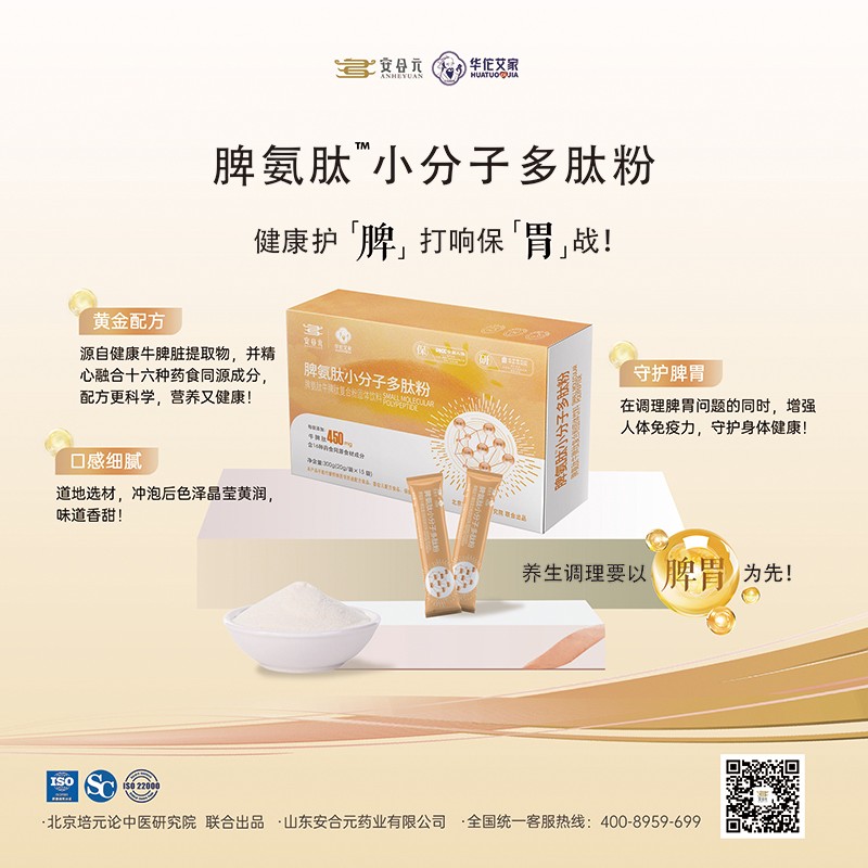 安合元脾氨肽小分子多肽粉海報(bào)01.jpg
