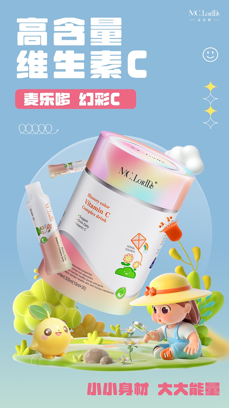 麥樂哆幻彩維生素C海報(bào)1.jpg