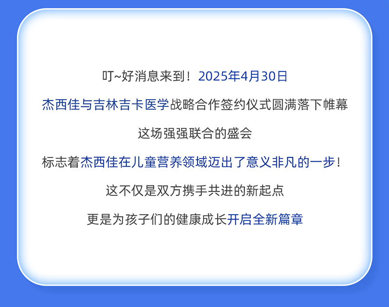 杰西佳吉卡醫(yī)學戰(zhàn)略合作簽約成功 (2).jpg