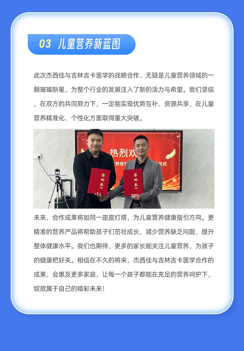 杰西佳吉卡醫(yī)學戰(zhàn)略合作簽約成功 (5).jpg