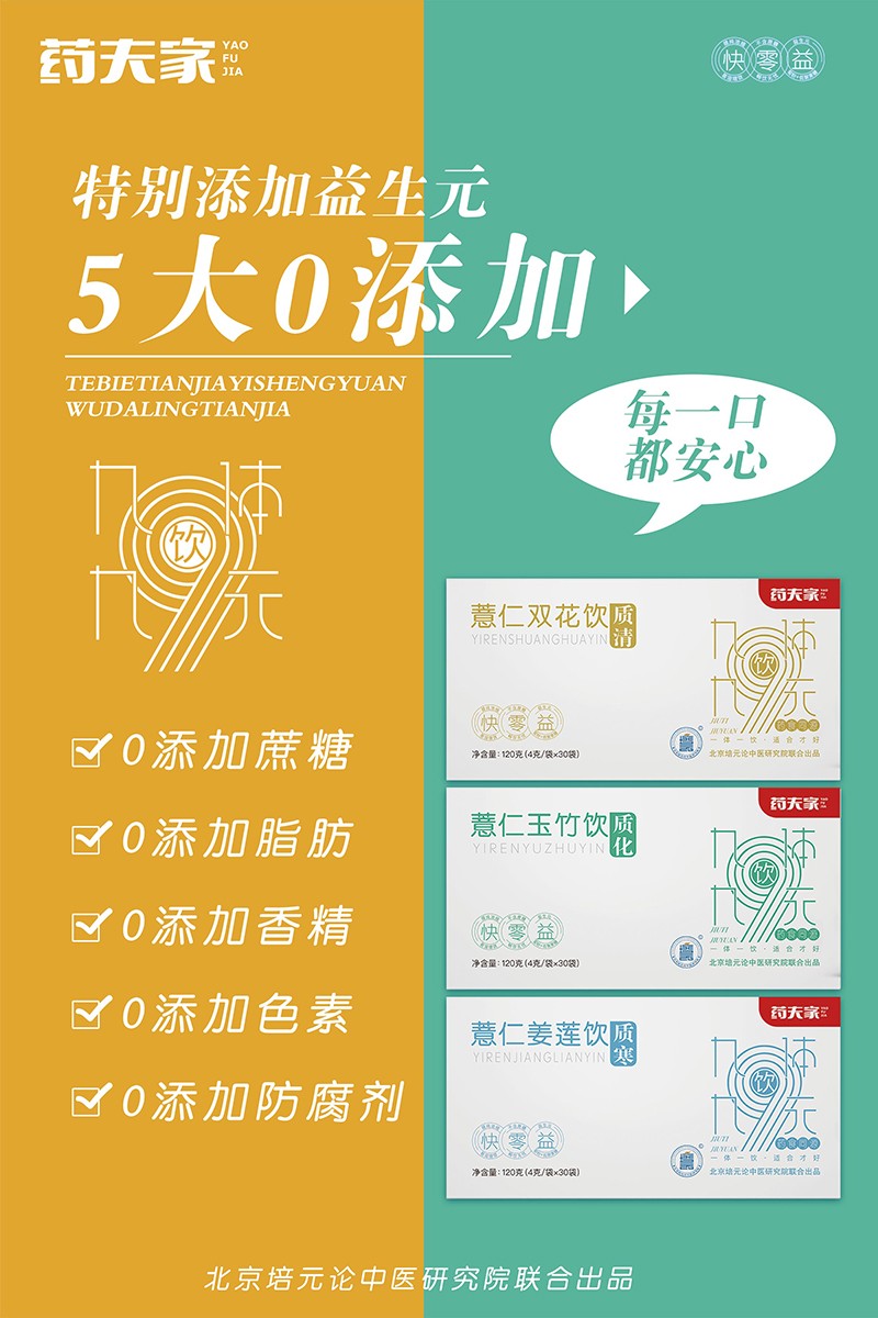藥夫家營養(yǎng)飲品總海報3