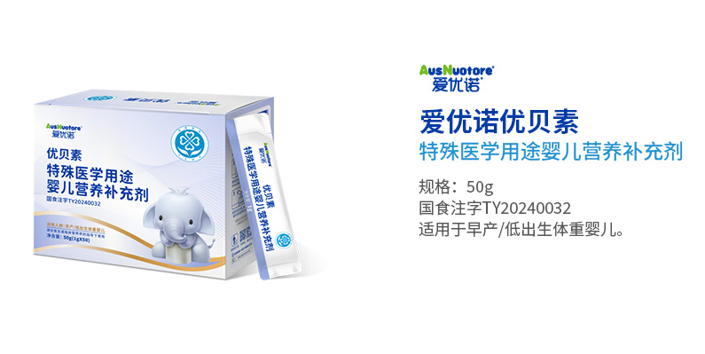 愛優(yōu)諾優(yōu)貝素特殊醫(yī)學用途嬰兒營養(yǎng)補充劑.jpg 愛優(yōu)諾優(yōu)貝素特殊醫(yī)學用途嬰兒營養(yǎng)補充劑.jpg