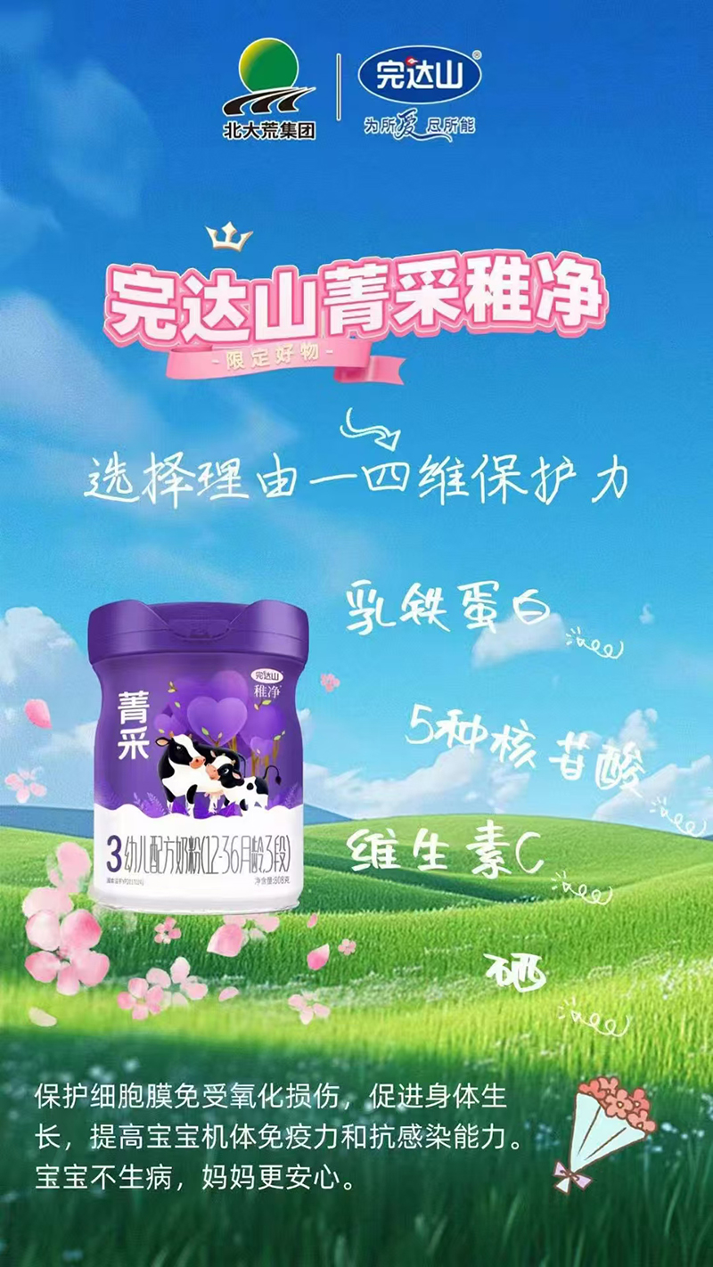 完達(dá)山菁采稚凈幼兒配方奶粉3段.jpg 完達(dá)山菁采稚凈幼兒配方奶粉3段.jpg