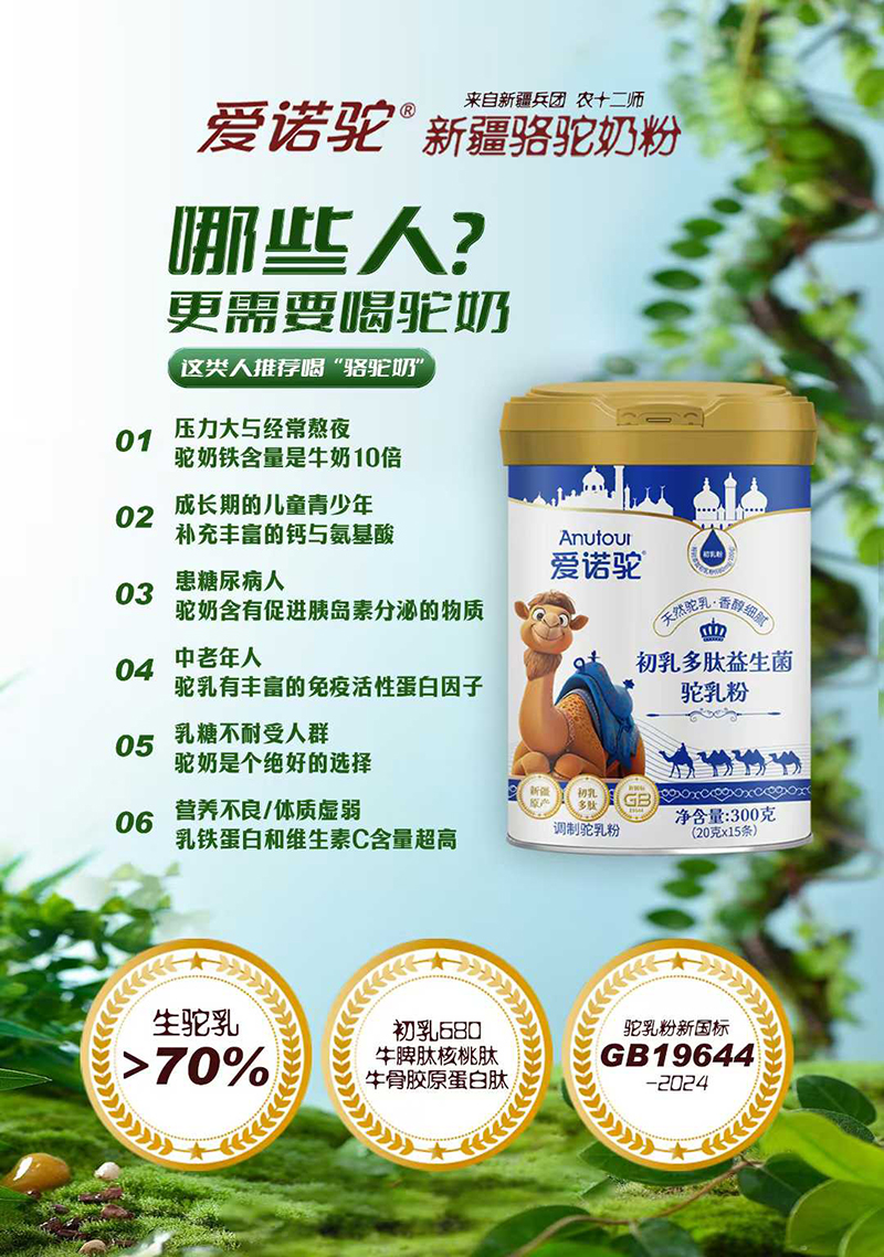愛(ài)諾駝初乳多肽益生菌駝乳粉.jpg 愛(ài)諾駝初乳多肽益生菌駝乳粉.jpg