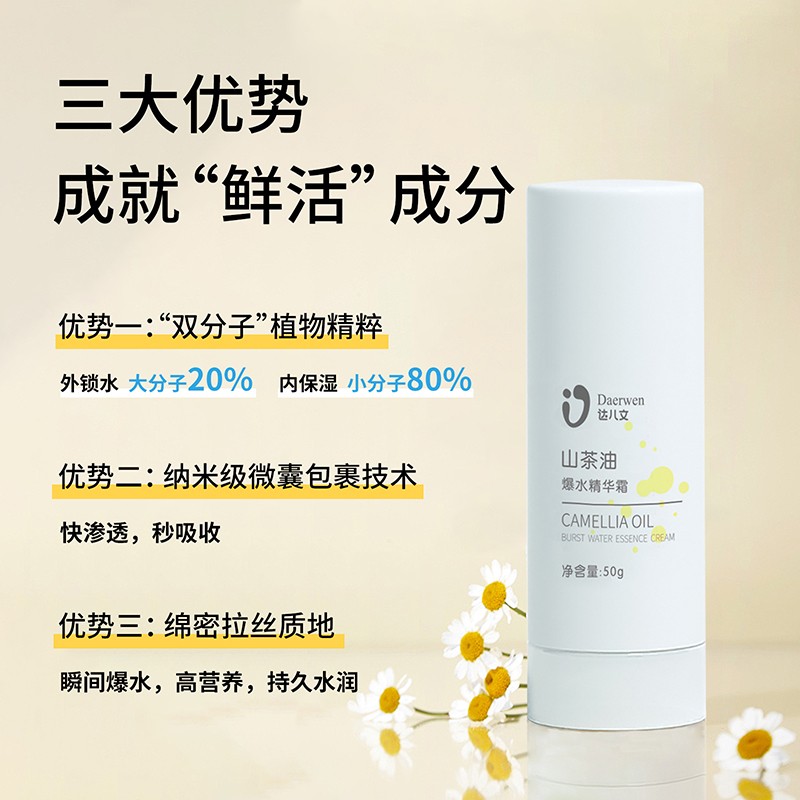 達兒文山茶油爆水精華霜詳情.jpg