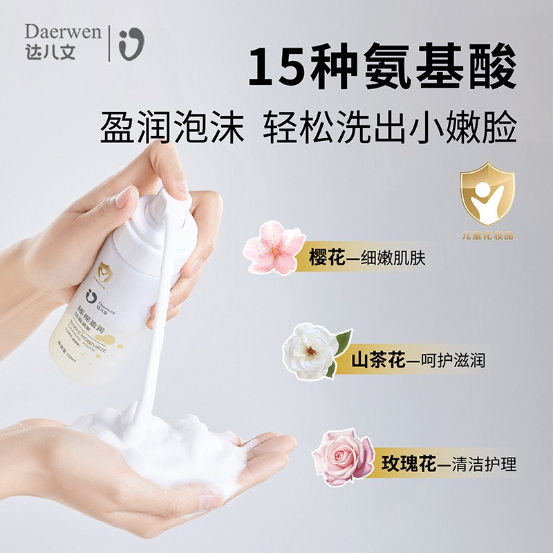 達(dá)兒文搖搖盈潤潔面慕斯詳情.jpg