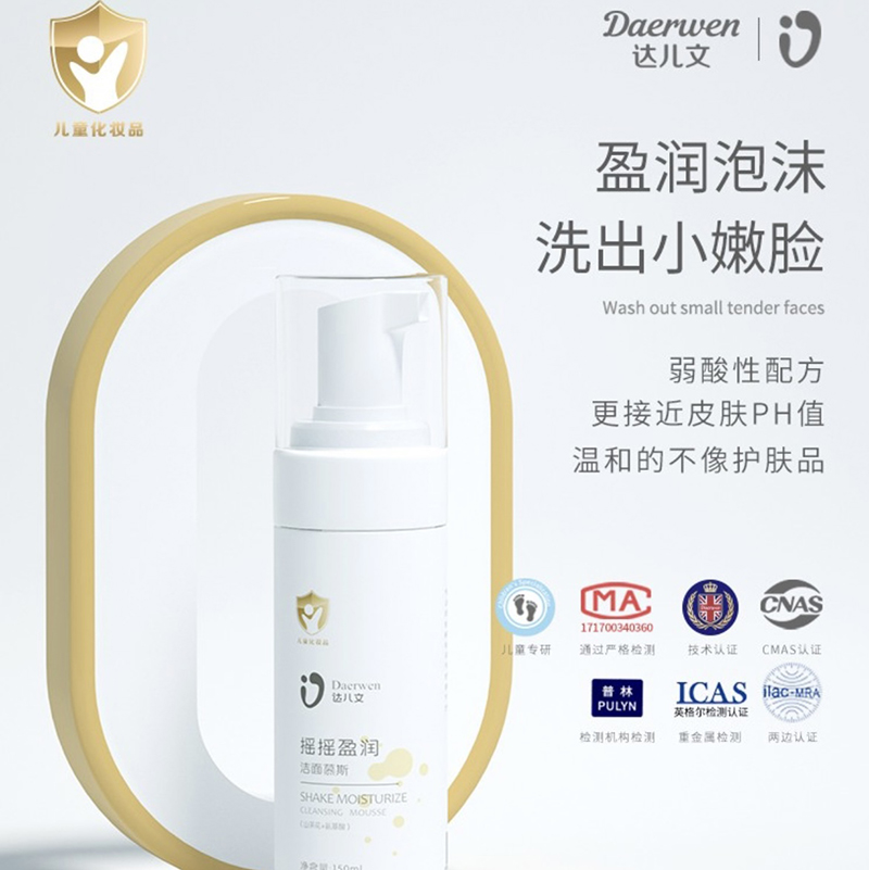 達(dá)兒文搖搖盈潤潔面慕斯.jpg