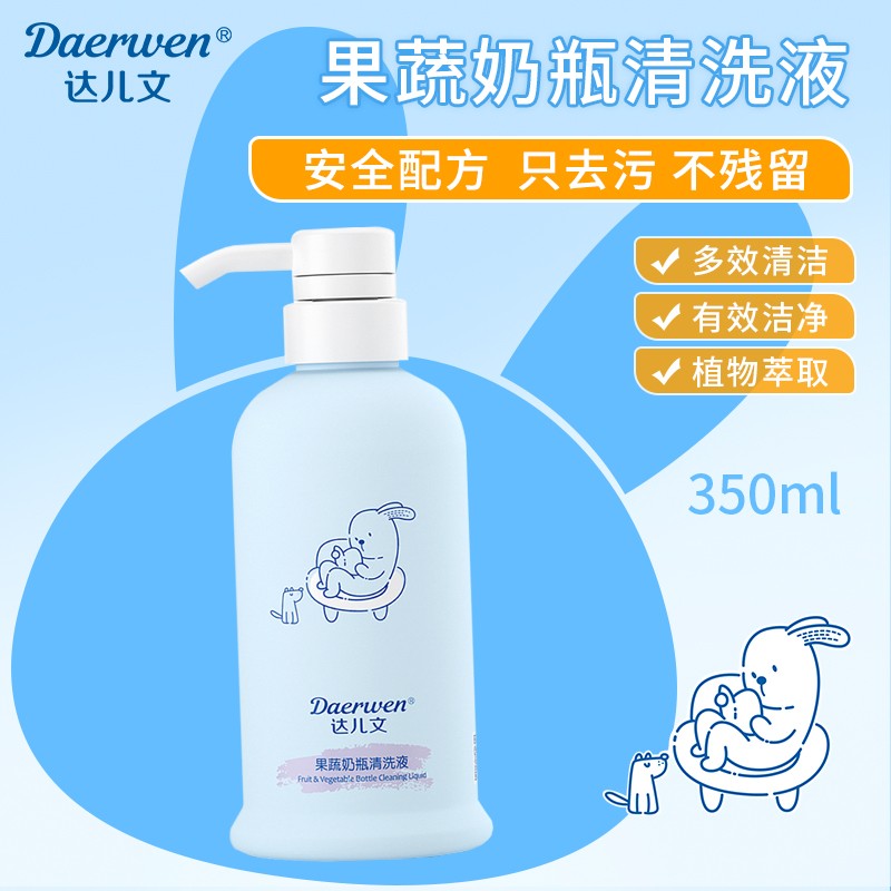 達(dá)兒文果蔬奶瓶清洗液