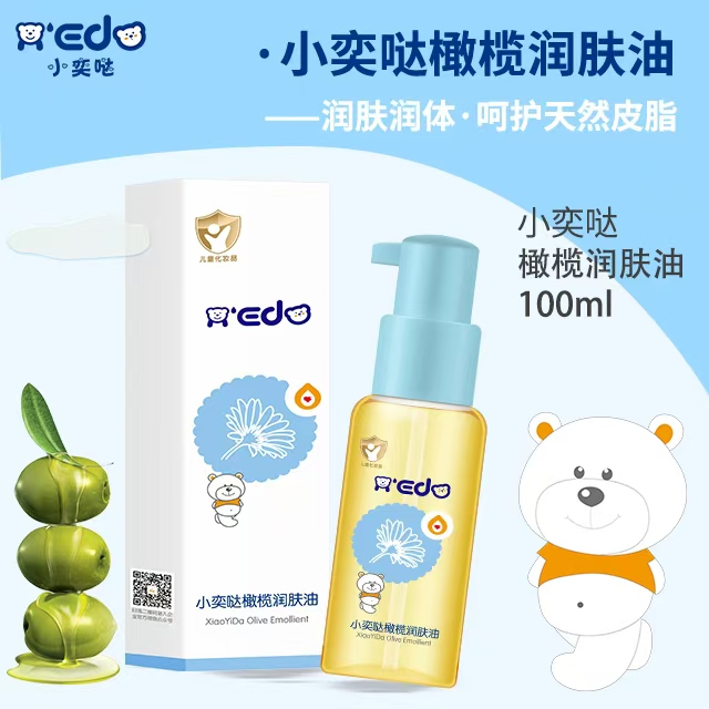 小奕噠橄欖潤膚油